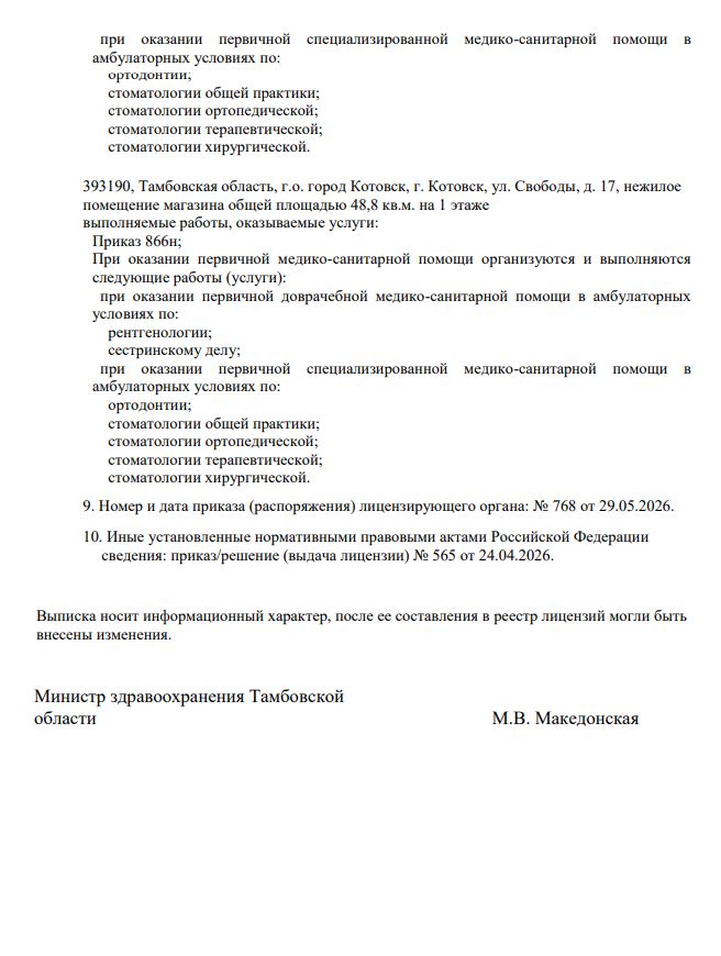 Разрешительные документы клиники